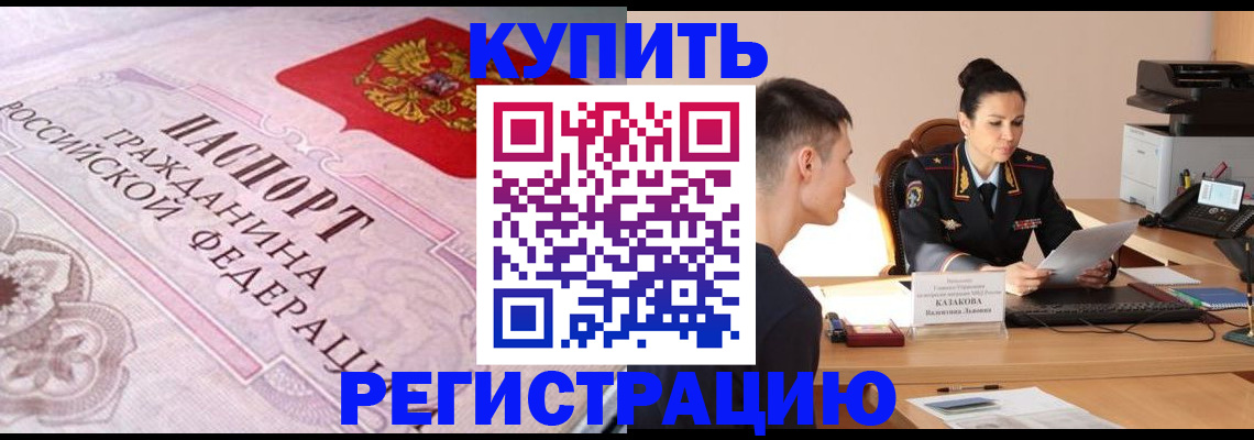 прописка законно в Ревде