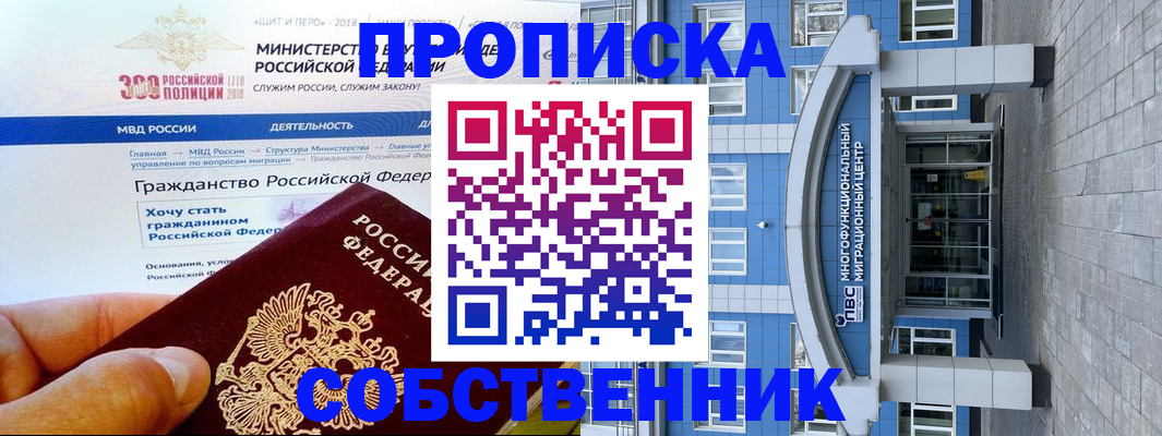 прописка законно в Ревде