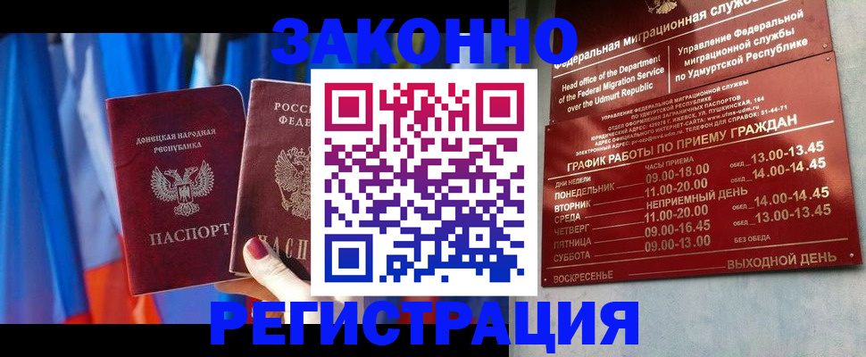 временная регистрация купить в Ревде