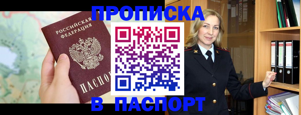 прописка ребенка в Ревде