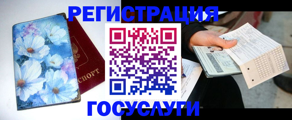 регистрация для школы в Ревде