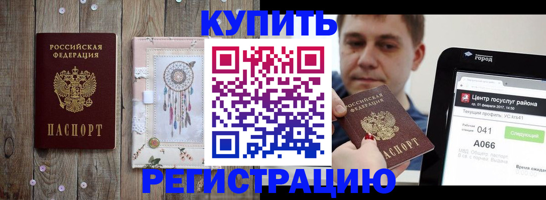 прописка ребенка в Ревде